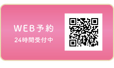 WEB予約